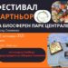 Стягаме фестивал на Биосферен парк “Централен Балкан”