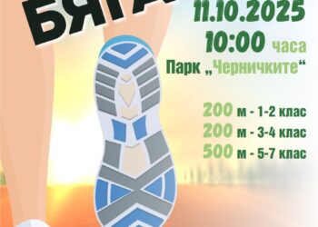 Лекоатлетически крос “Севлиево бяга” в навечерието на деня на града