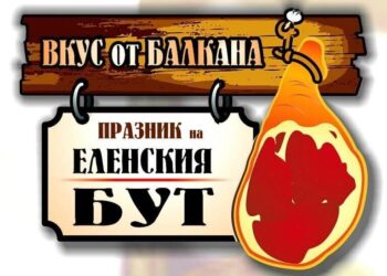 Тази година Празникът на Еленския бут ще се проведе от 24 до 26 октомври