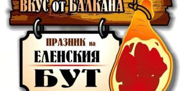 Тази година Празникът на Еленския бут ще се проведе от 24 до 26 октомври