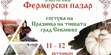 Български фермерски пазар ще гостува на Празника на тиквата