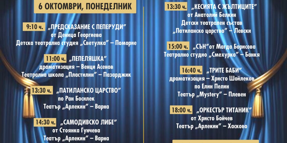 Севлиево се превръща в сцена на театралното изкуство!