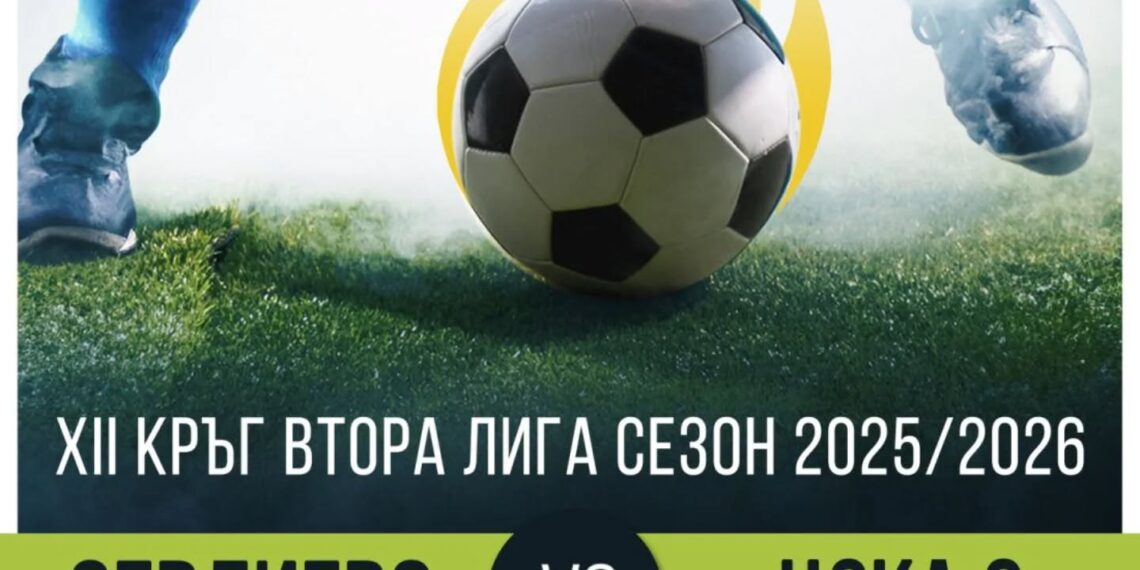 ФК “Севлиево” загрява за ЦСКА с … ЦСКА II