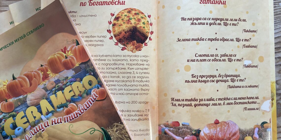 “Севлиево столица на тиквата” е най-новата книга на Исторически музей за Празника на Севлиево