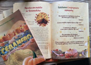 “Севлиево столица на тиквата” е най-новата книга на Исторически музей за Празника на Севлиево