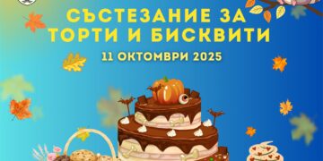 Състезание за торти и декорирани бисквитки събира професионалисти и любители сладкари в Севлиево