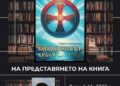 Румяна Халачева ще представи новия си исторически роман “Богомилският кръст” в библиотеката