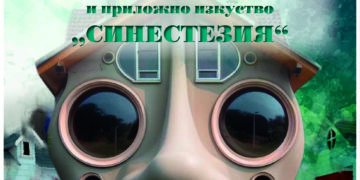 Изкуство с форми и цветове в “Къща с лице” – новата изложба на Школа “Синестезия”