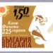 Пощенска марка за 225 години от рождението на Колю Фичето ще бъде валидирана в Исторически музей – Дряново