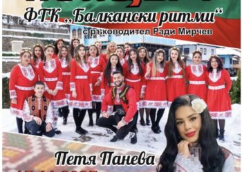 Покана! Довечера – на изложба “Диаметрални светове” в ХГ “Асен и Илия Пейкови”, а утре – на концерт на ФТК “Балкански ритми” в ДК “Мара Белчева”