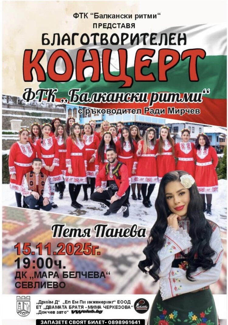 Покана! Довечера – на изложба “Диаметрални светове” в ХГ “Асен и Илия Пейкови”, а утре – на концерт на ФТК “Балкански ритми” в ДК “Мара Белчева”