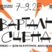 Севлиево е „Квартална сцена“ през ноември