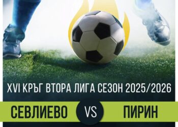 Ще изкачи ли “Севлиево” славния “Пирин”?