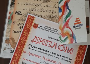 Христина Борисова е победител в два национални литературни конкурса