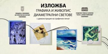 Изложба “Диаметрални светове” – Анелия Мартинчева и Деница Иванова Александрова ще бъде представена в ХГ ”Асен и Илия Пейкови”