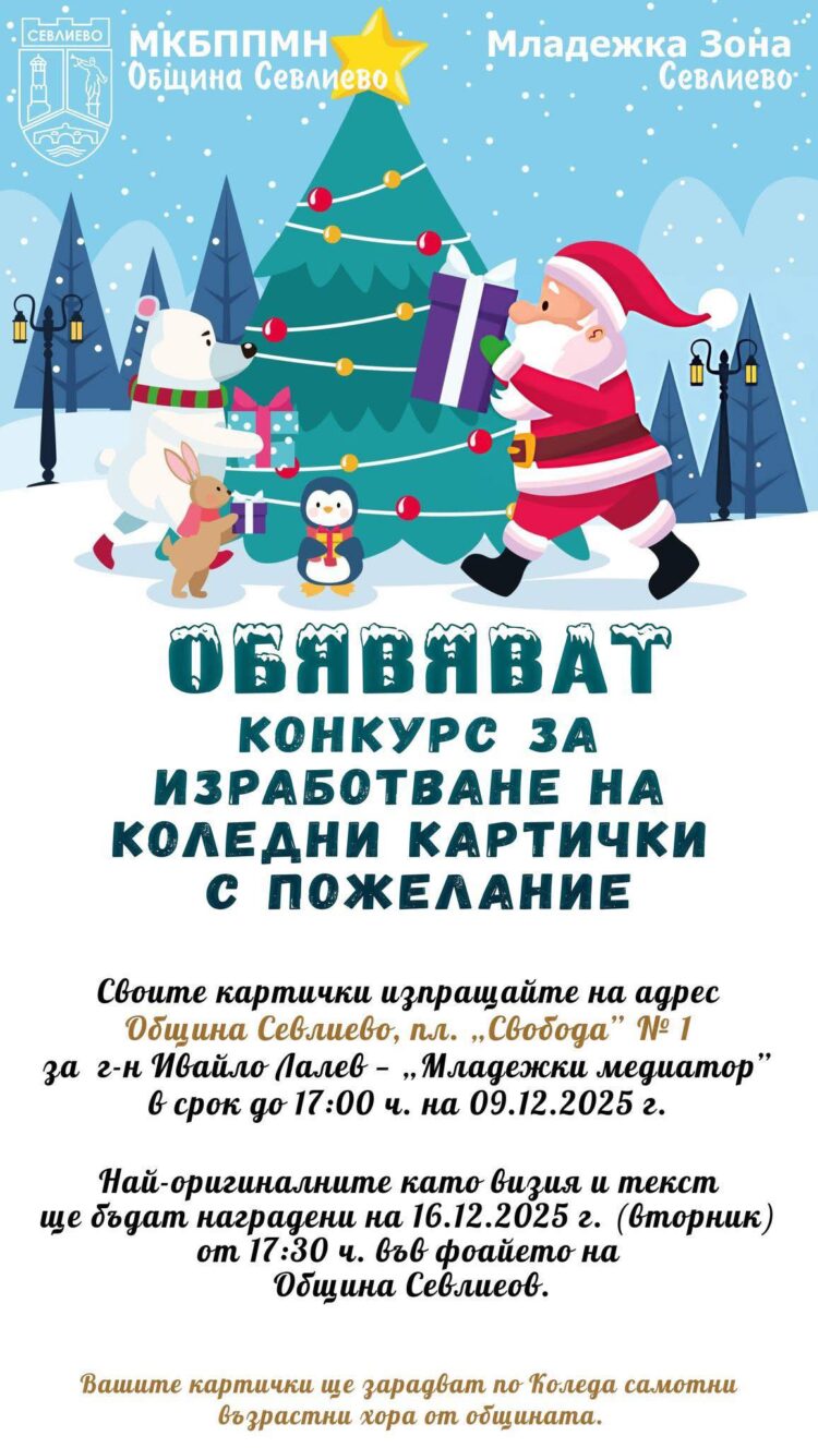 Конкурс за изработка на коледна картичка