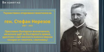 Тържествено откриват паметника на ген. Стефан Нерезов на пл. “Свобода”