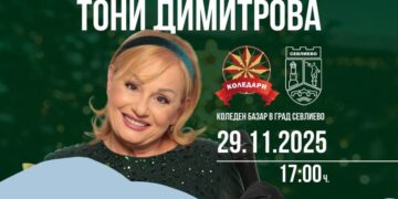 Тони Димитрова е първият звезден гост на Коледари