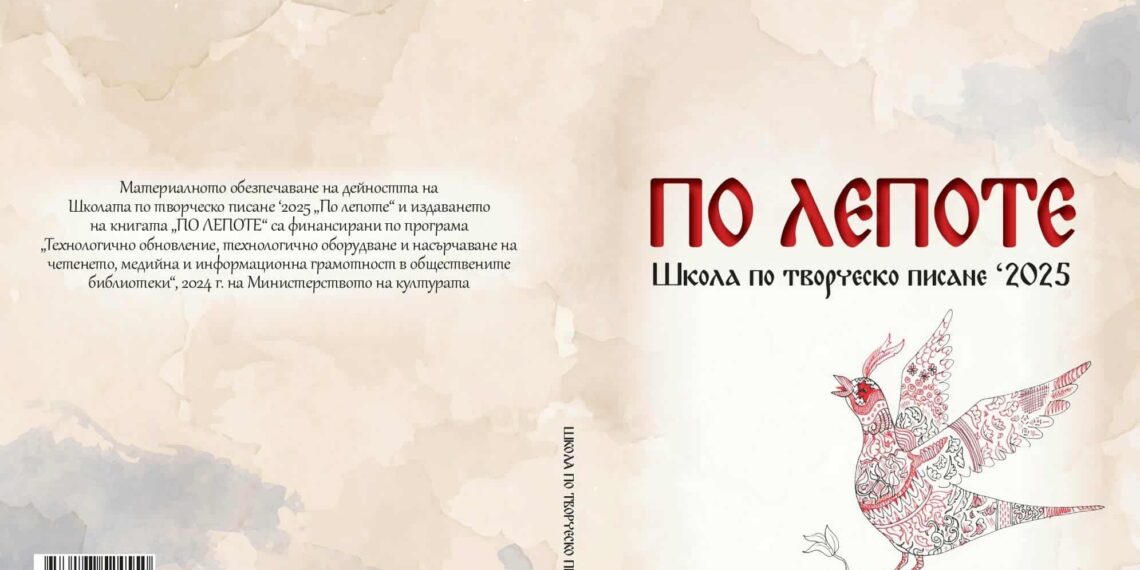 От ученици за ученици – представят книга от Лятната школа по творческо писане
