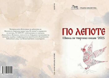От ученици за ученици – представят книга от Лятната школа по творческо писане