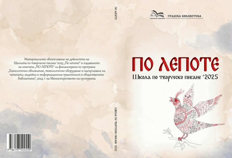 От ученици за ученици – представят книга от Лятната школа по творческо писане