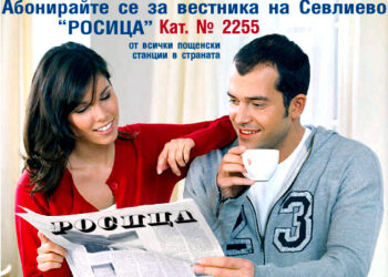 140 г. “Устоял на бурите, устремен към бъдещето!”