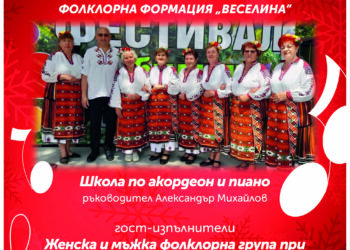 “В светлината на Коледа с песен” – концерт на ФФ “Веселина” и приятели