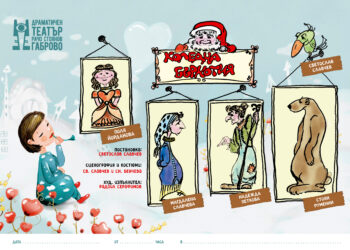 “Коледна бъркотия” забъркват актьорите на Драматичния театър