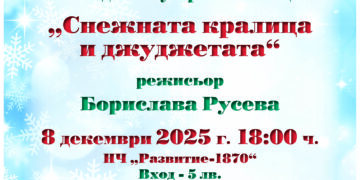 “Снежната кралица и джуджетата” – коледно шоу с работилница на сцена представят театралите