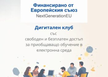 Модерен дигитален клуб по проект ще се изгради в Читалището в Сенник