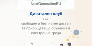 Модерен дигитален клуб по проект ще се изгради в Читалището в Сенник