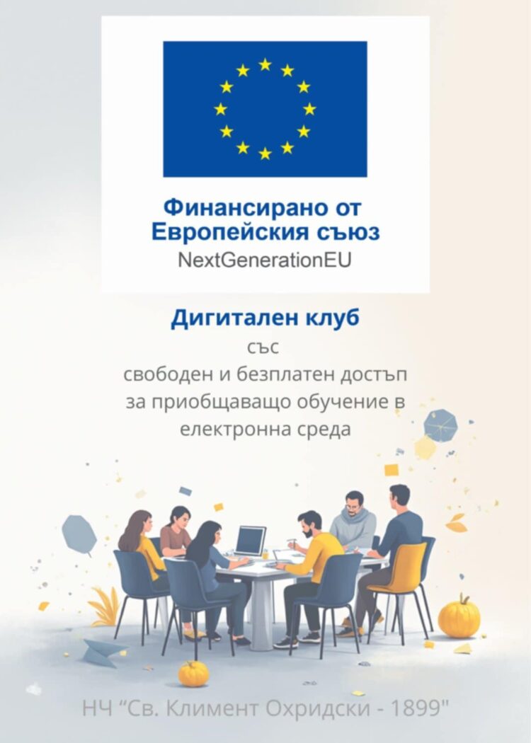 Модерен дигитален клуб по проект ще се изгради в Читалището в Сенник