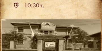 Признание за Дан Колов – Ден на отворените врати в къщата-музей