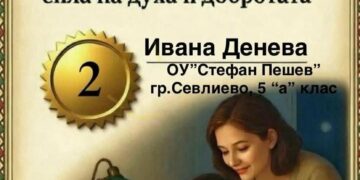 Ясни са победителите в конкурса “Силата на Дан Колов – сила на духа и добротата”