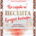 “По следите на песента” – коледен концерт на талантите от Школа по народно пеене