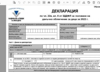 До края на декември заявяваме данъчните облекчения за деца чрез работодателя