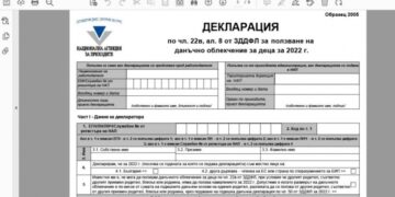 До края на декември заявяваме данъчните облекчения за деца чрез работодателя