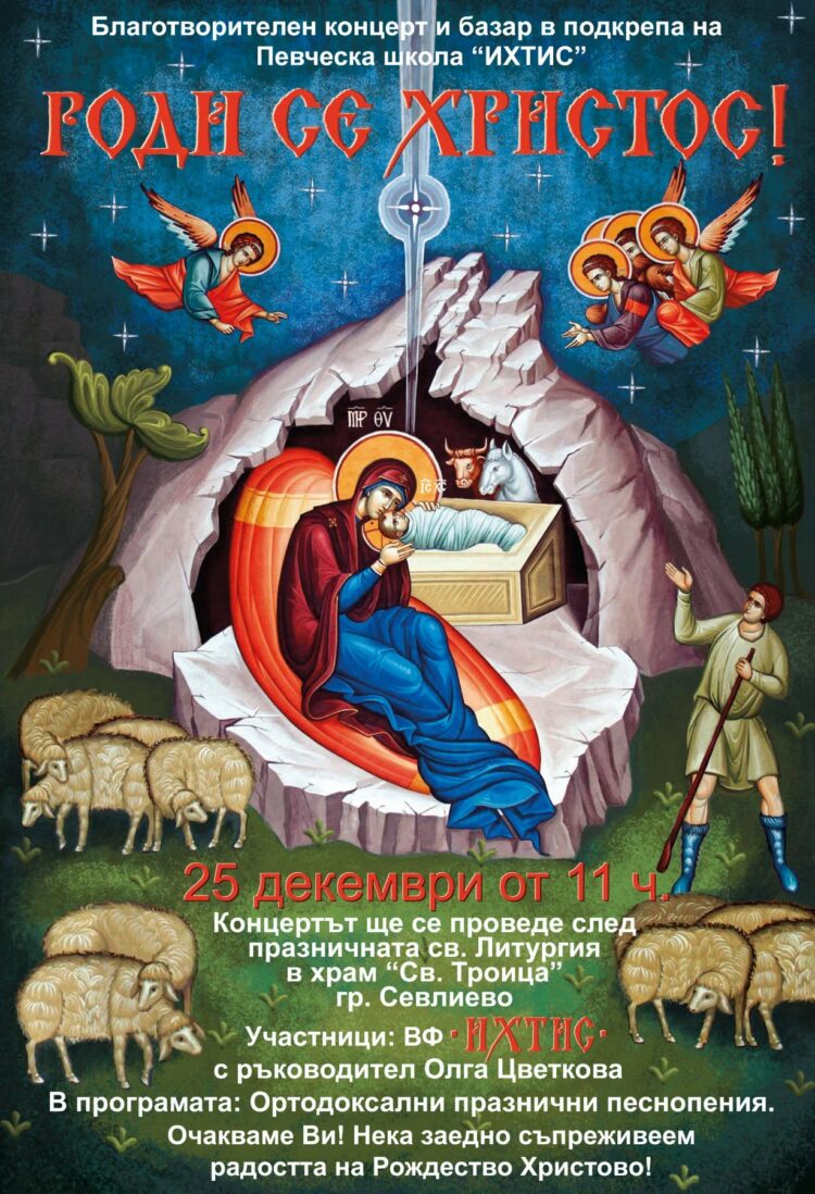 Олга Цветкова: “Очакваме своята публика с огромна радост на нашите два благотворителни концерта ,,Роди се Христос” и базара към тях!”