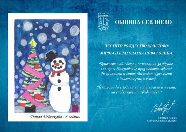 Д-р Иван Иванов: „Нека 2026 да е година на нови начала и мечти, на споделеност и сбъднатост!“