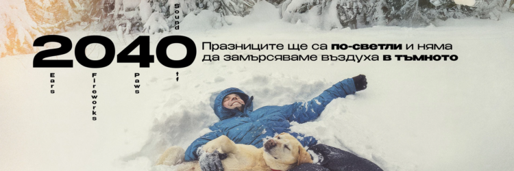 Община Севлиево отменя традиционната заря за Нова година