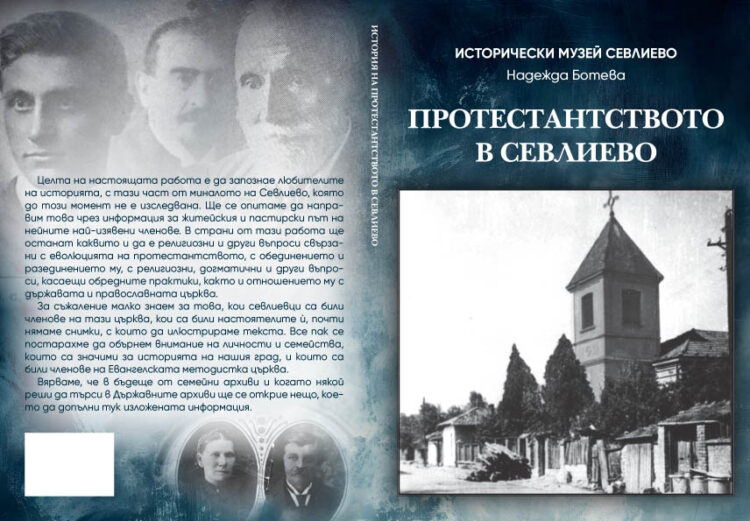 Заповядайте на представянето на най-новото издание на Историческия музей “Протестанатството в Севлиево”