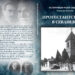 Заповядайте на представянето на най-новото издание на Историческия музей “Протестанатството в Севлиево”