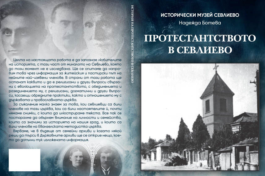 Заповядайте на представянето на най-новото издание на Историческия музей “Протестанатството в Севлиево”