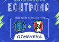Заради лошо време и липса на терен пропадна футболна контрола