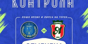 Заради лошо време и липса на терен пропадна футболна контрола