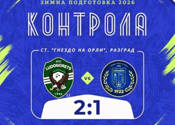 Загуба в първата контрола, паднахме от дубъла на „Лудогорец“