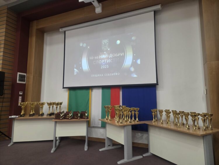 Наградиха спортните герои на Севлиево за 2025 г.