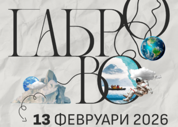 Петък, 13-и: Пътуващият фестивал на науката гостува в Габрово