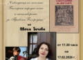Антологията на Ивона Тачева представят в Градската библиотека