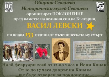 153 години от гибелта на Васил Левски. Днес се прекланяме пред паметта на Апостола